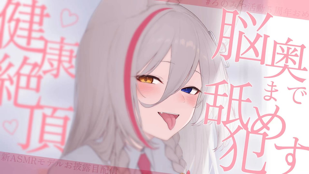 Ronomiya Hinagiku 2026-05-07